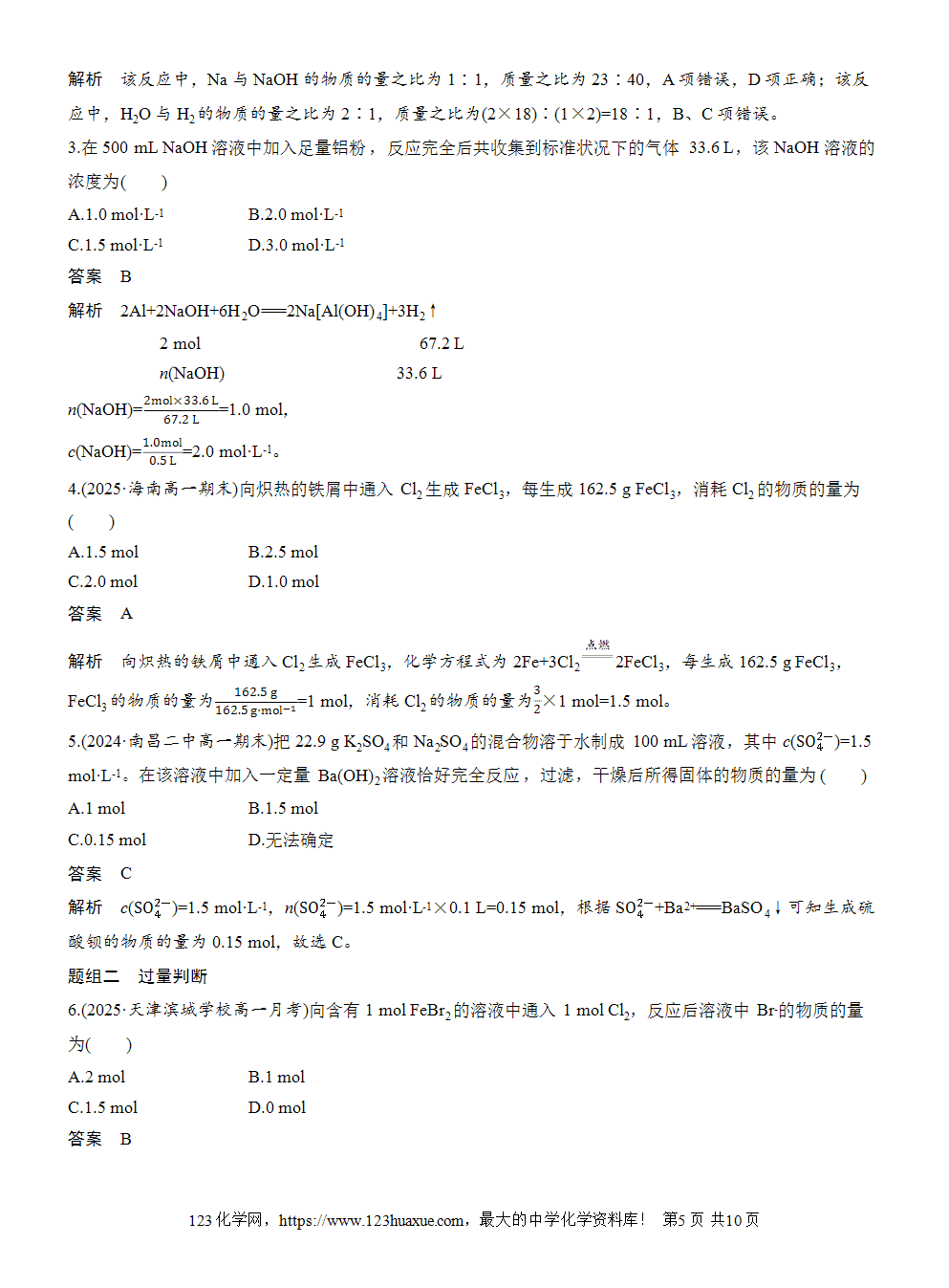 2025步步高学习笔记导学案人教版必修一第3章第2节第2课时物质的量在化学方程式计算中的应用