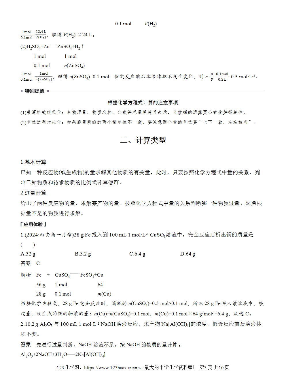 2025步步高学习笔记导学案人教版必修一第3章第2节第2课时物质的量在化学方程式计算中的应用