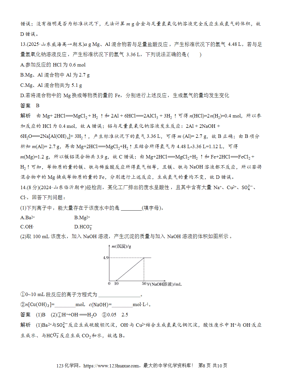 2025步步高学习笔记导学案人教版必修一第3章第2节第2课时物质的量在化学方程式计算中的应用