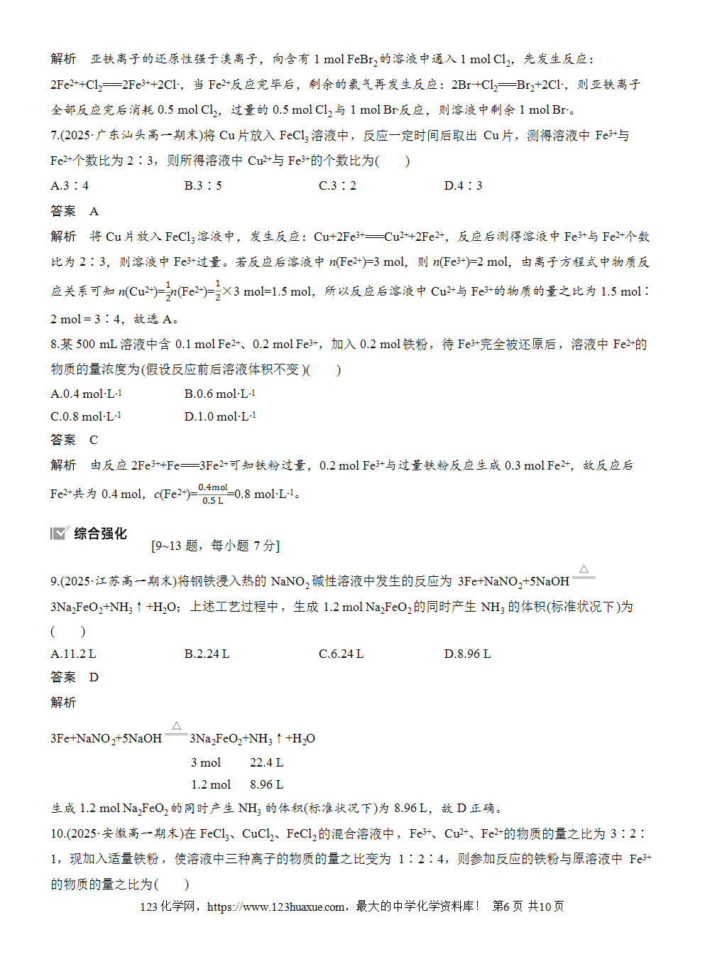 2025步步高学习笔记导学案人教版必修一第3章第2节第2课时物质的量在化学方程式计算中的应用