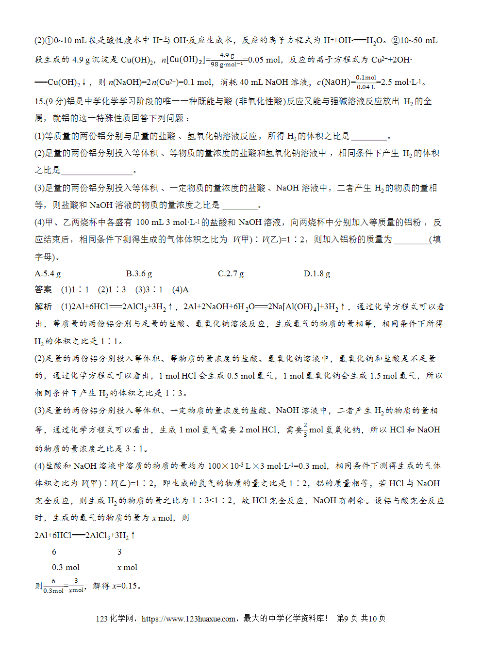 2025步步高学习笔记导学案人教版必修一第3章第2节第2课时物质的量在化学方程式计算中的应用