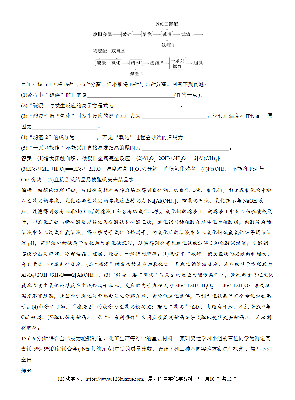 2025步步高学习笔记导学案人教版必修一第3章第2节第1课时常见的合金及应用
