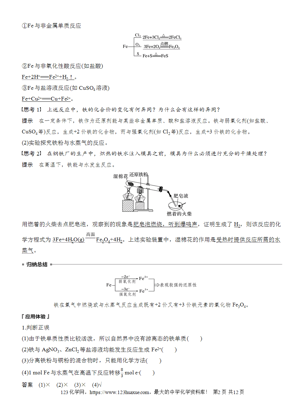 2025步步高学习笔记导学案人教版必修一第3章第1节第1课时铁的单质、氧化物和氢氧化物