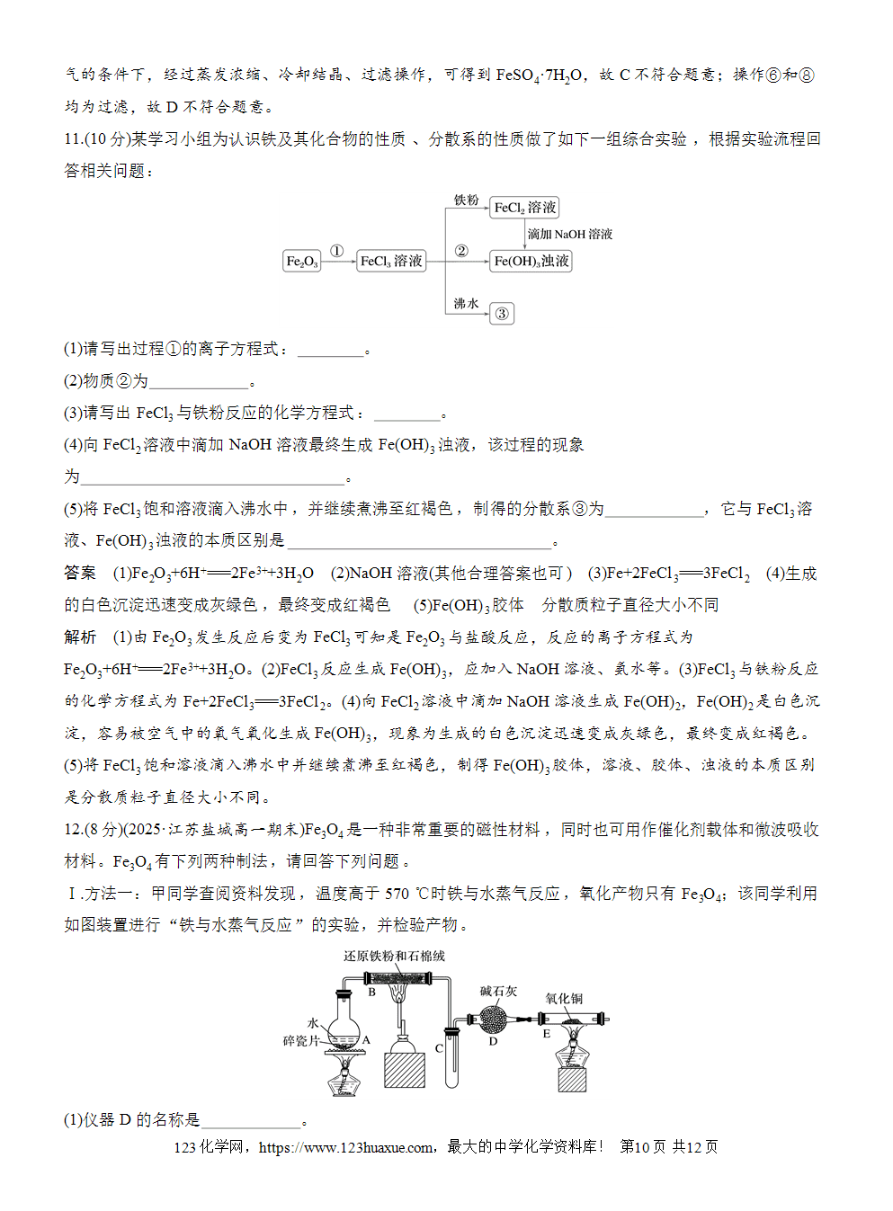 2025步步高学习笔记导学案人教版必修一第3章第1节第1课时铁的单质、氧化物和氢氧化物