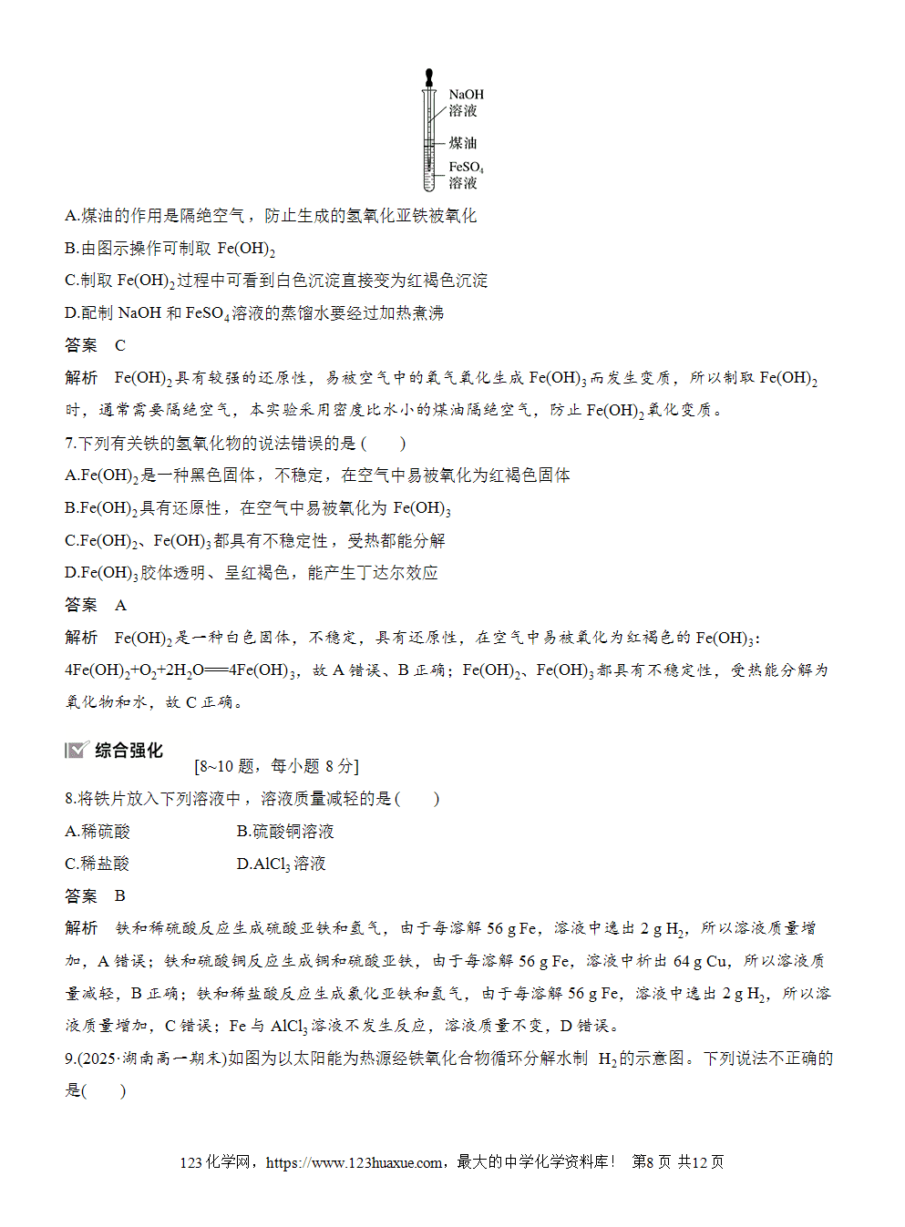 2025步步高学习笔记导学案人教版必修一第3章第1节第1课时铁的单质、氧化物和氢氧化物