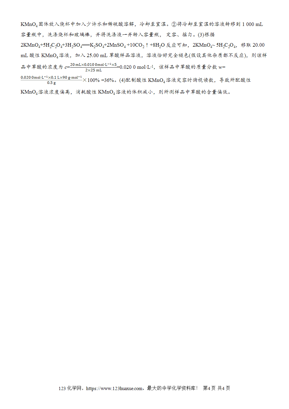 2025步步高学习笔记导学案人教版必修一第2章第3节实验活动1配制一定物质的量浓度的溶液
