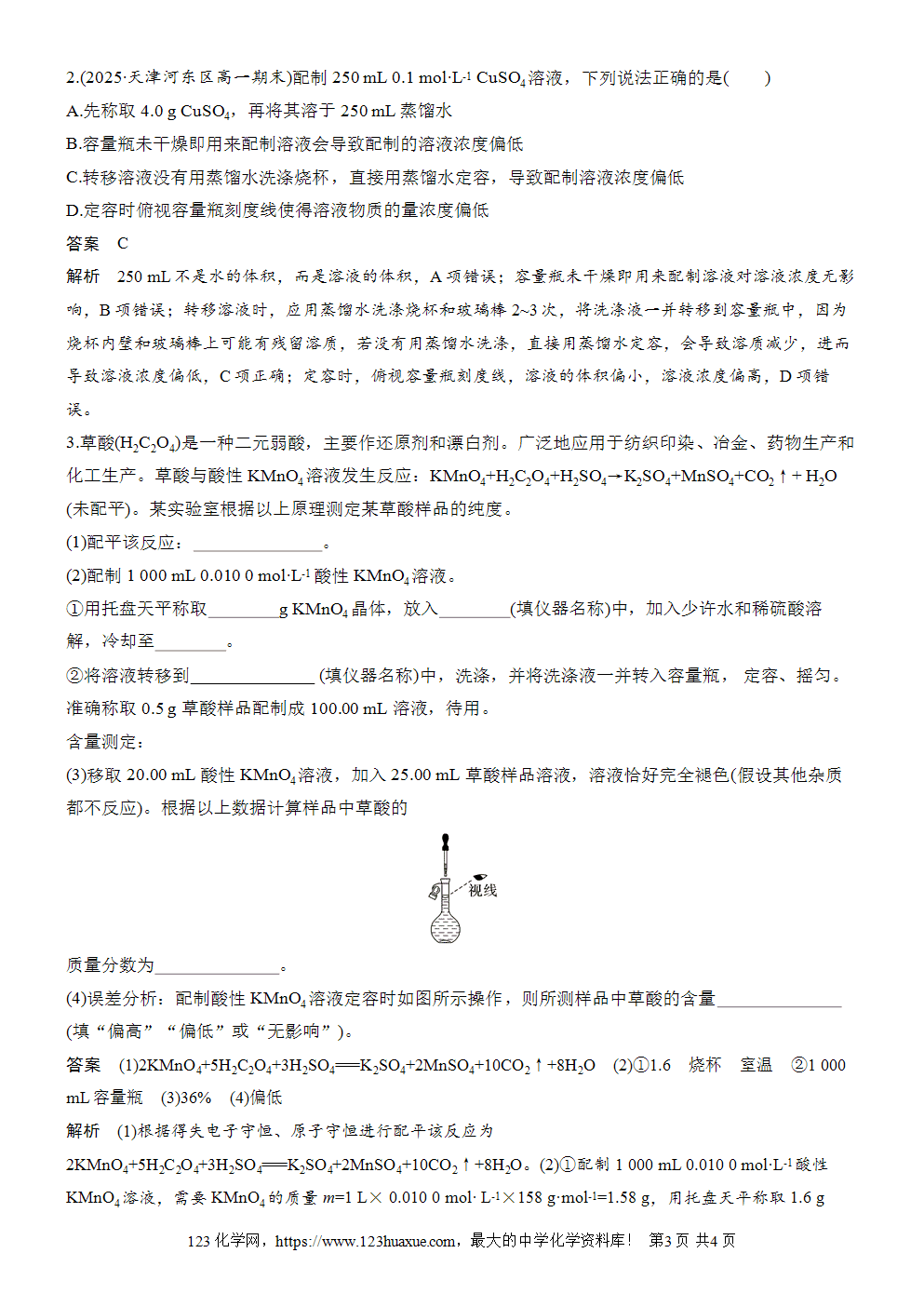 2025步步高学习笔记导学案人教版必修一第2章第3节实验活动1配制一定物质的量浓度的溶液