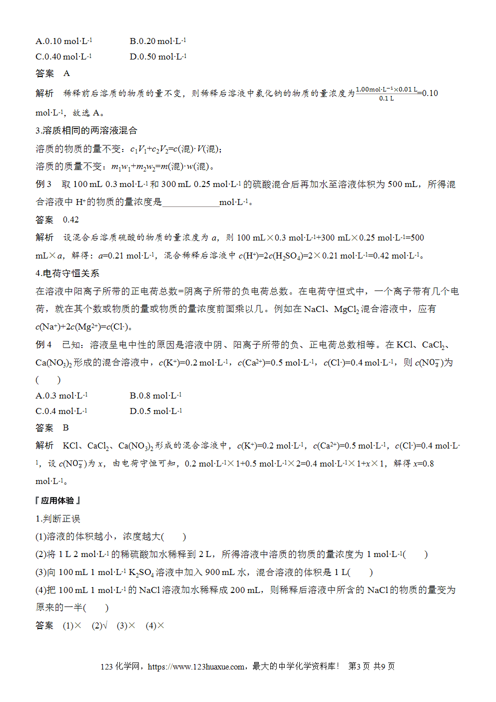 2025步步高学习笔记导学案人教版必修一第2章第3节第3课时物质的量浓度
