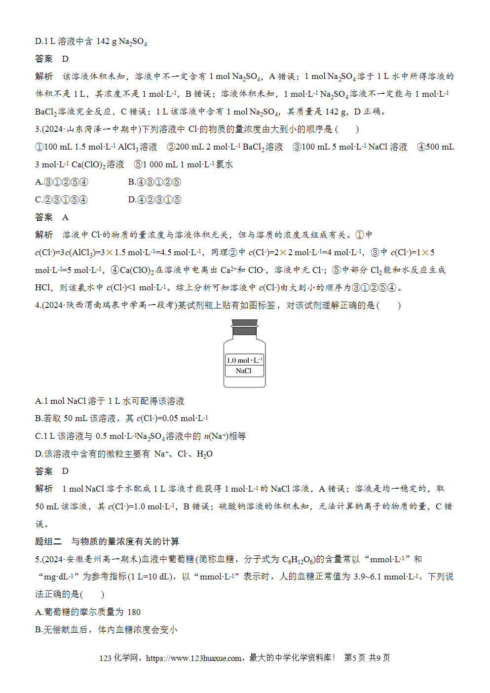 2025步步高学习笔记导学案人教版必修一第2章第3节第3课时物质的量浓度