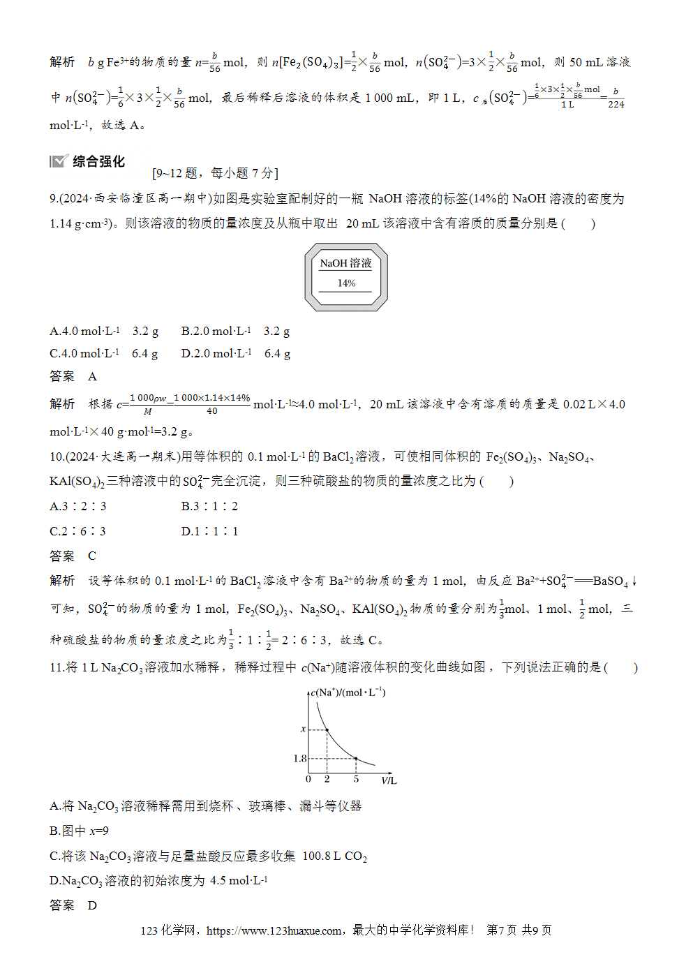 2025步步高学习笔记导学案人教版必修一第2章第3节第3课时物质的量浓度