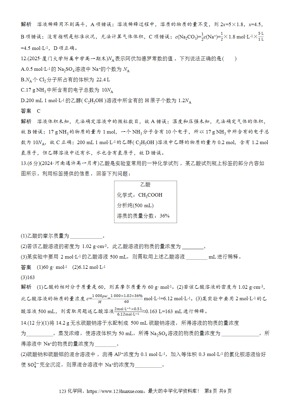 2025步步高学习笔记导学案人教版必修一第2章第3节第3课时物质的量浓度