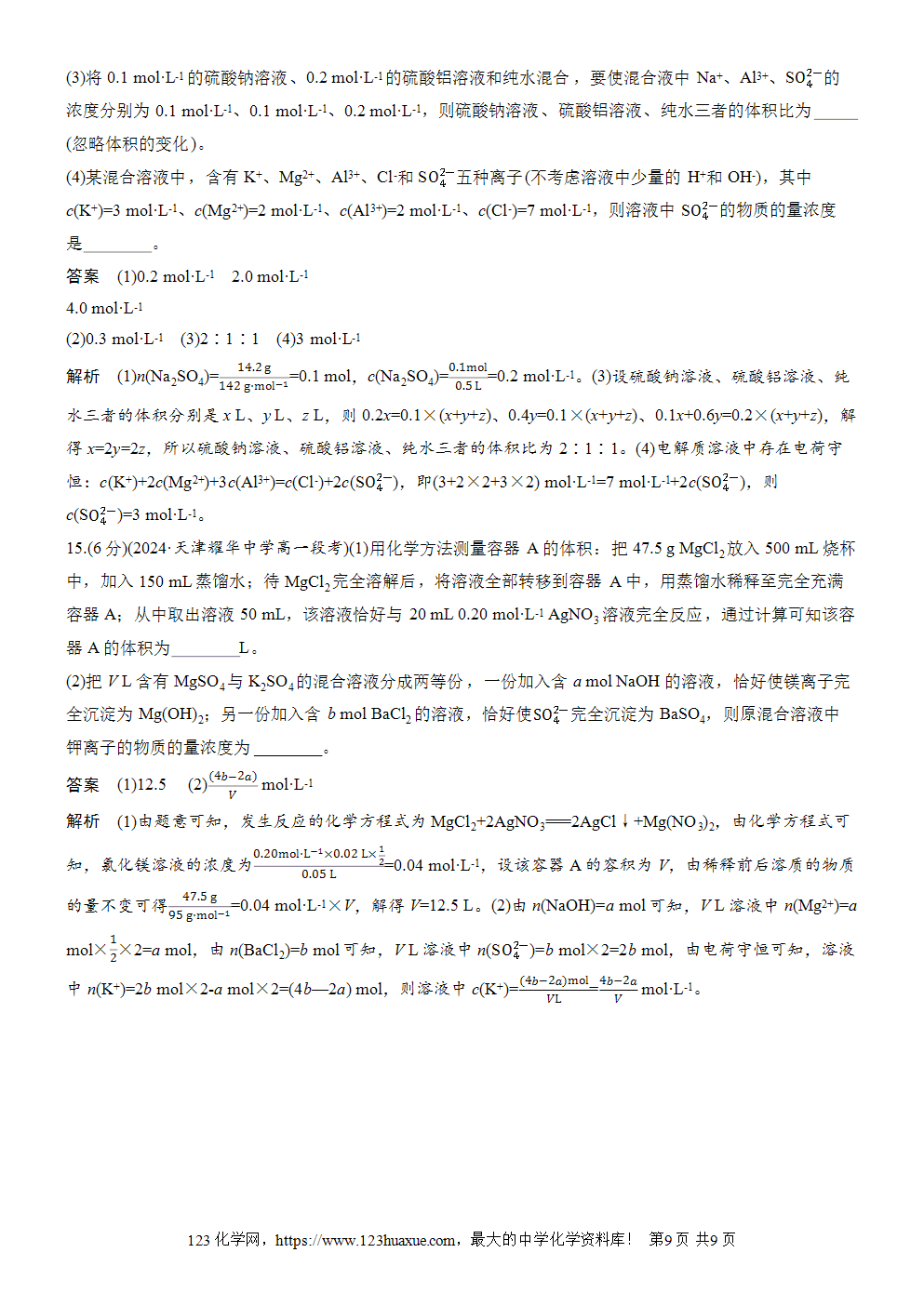 2025步步高学习笔记导学案人教版必修一第2章第3节第3课时物质的量浓度