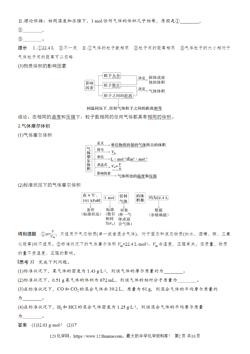 2025步步高学习笔记导学案人教版必修一第2章第3节第2课时气体摩尔体积