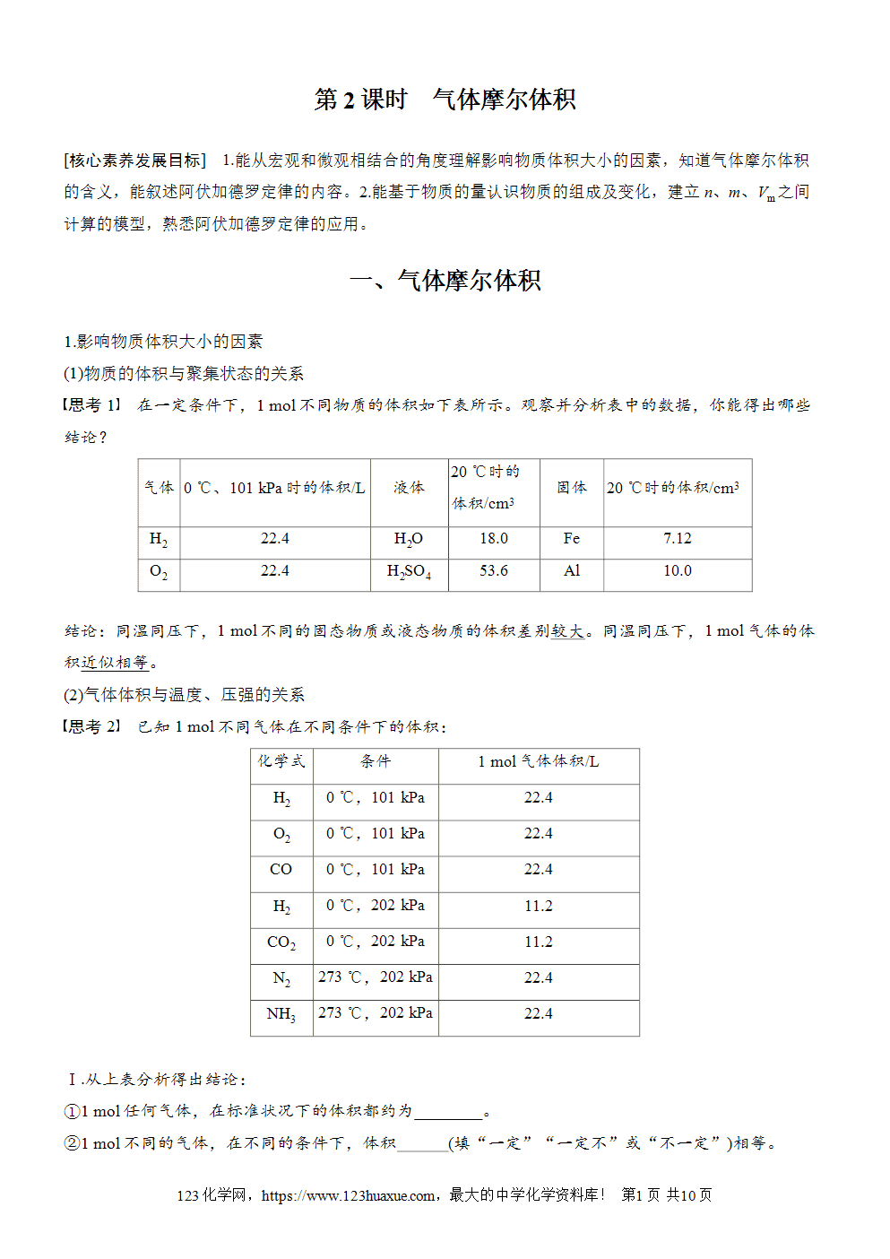 2025步步高学习笔记导学案人教版必修一第2章第3节第2课时气体摩尔体积