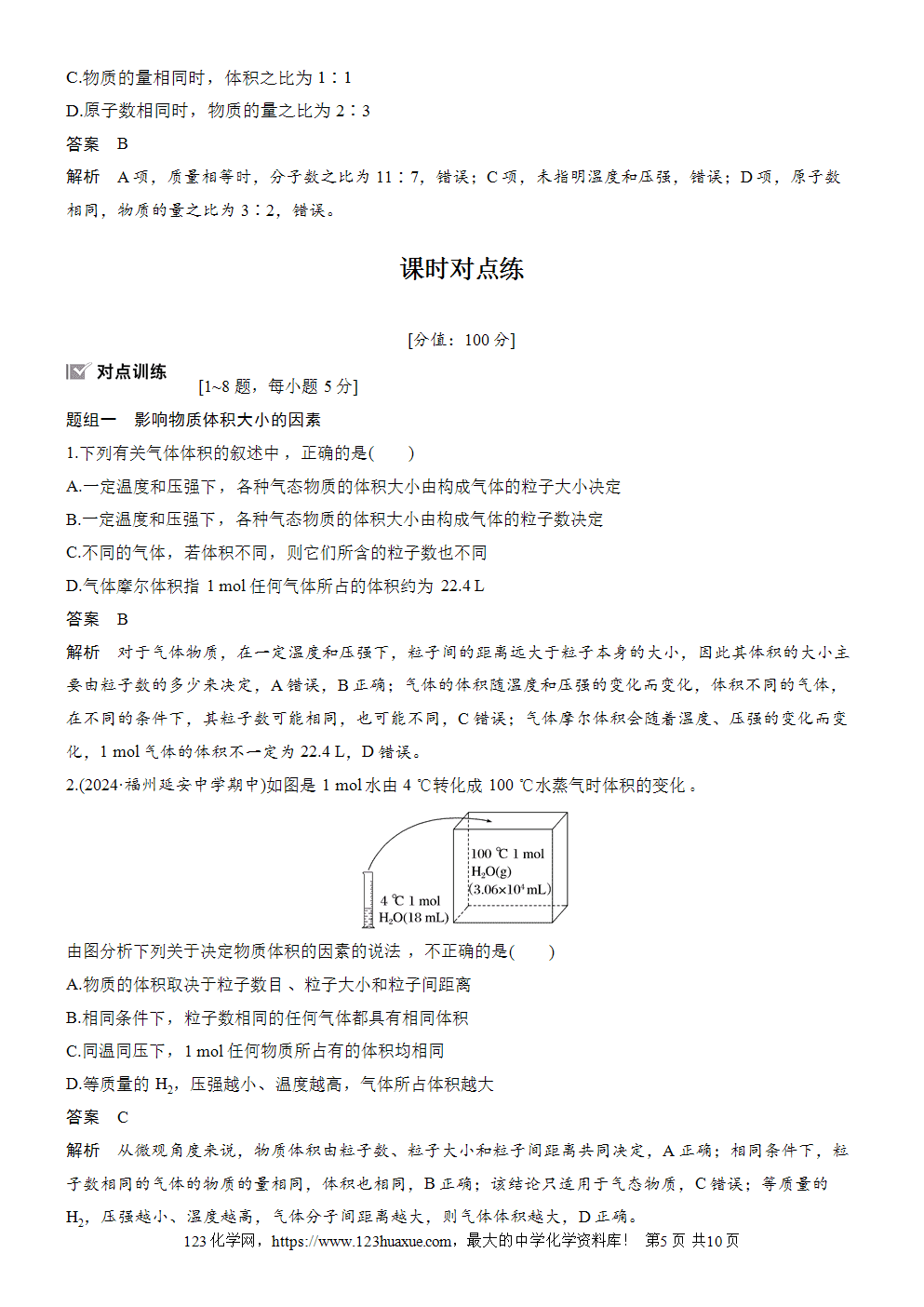 2025步步高学习笔记导学案人教版必修一第2章第3节第2课时气体摩尔体积