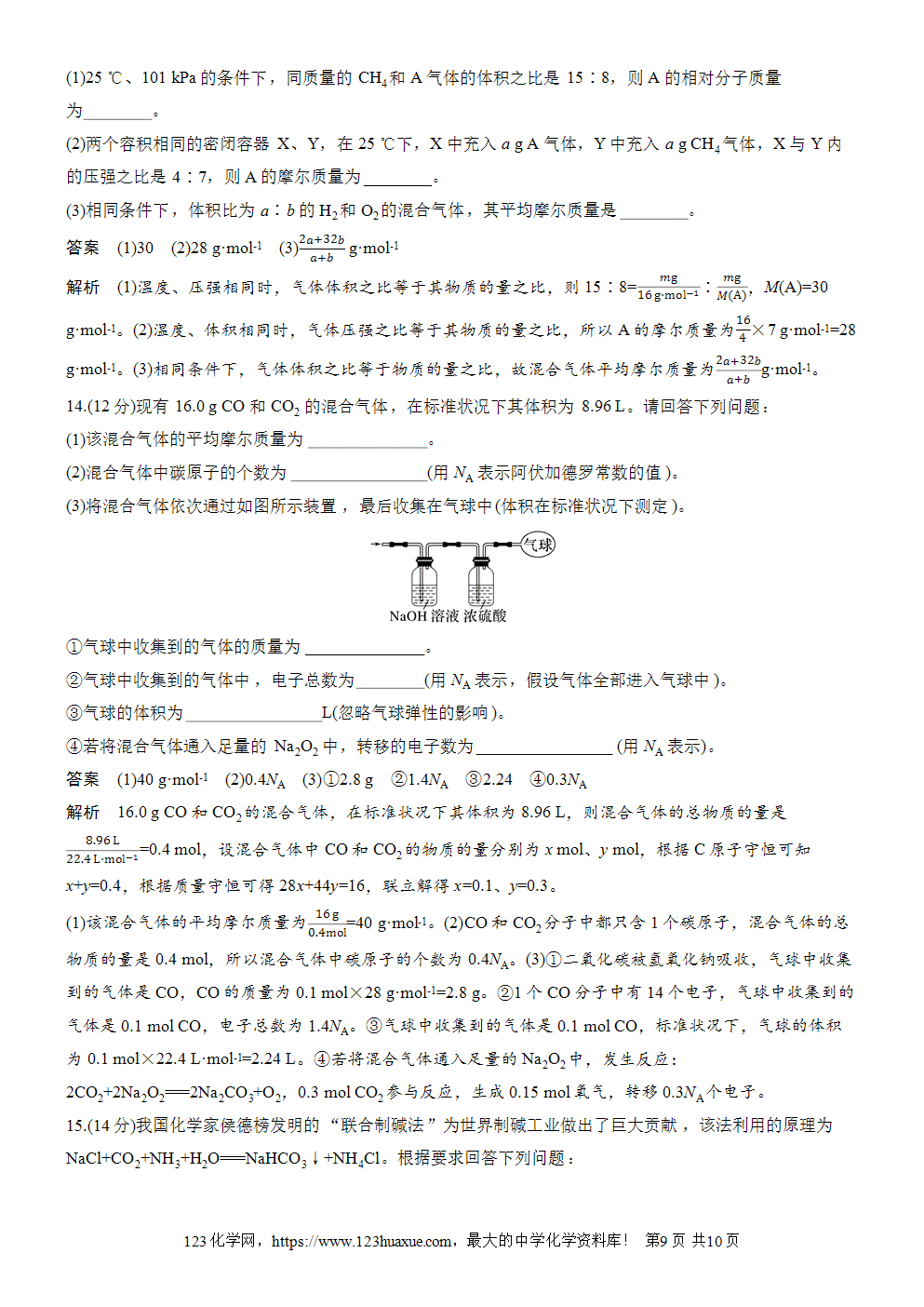 2025步步高学习笔记导学案人教版必修一第2章第3节第2课时气体摩尔体积