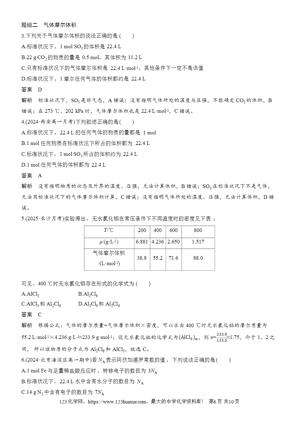2025步步高学习笔记导学案人教版必修一第2章第3节第2课时气体摩尔体积