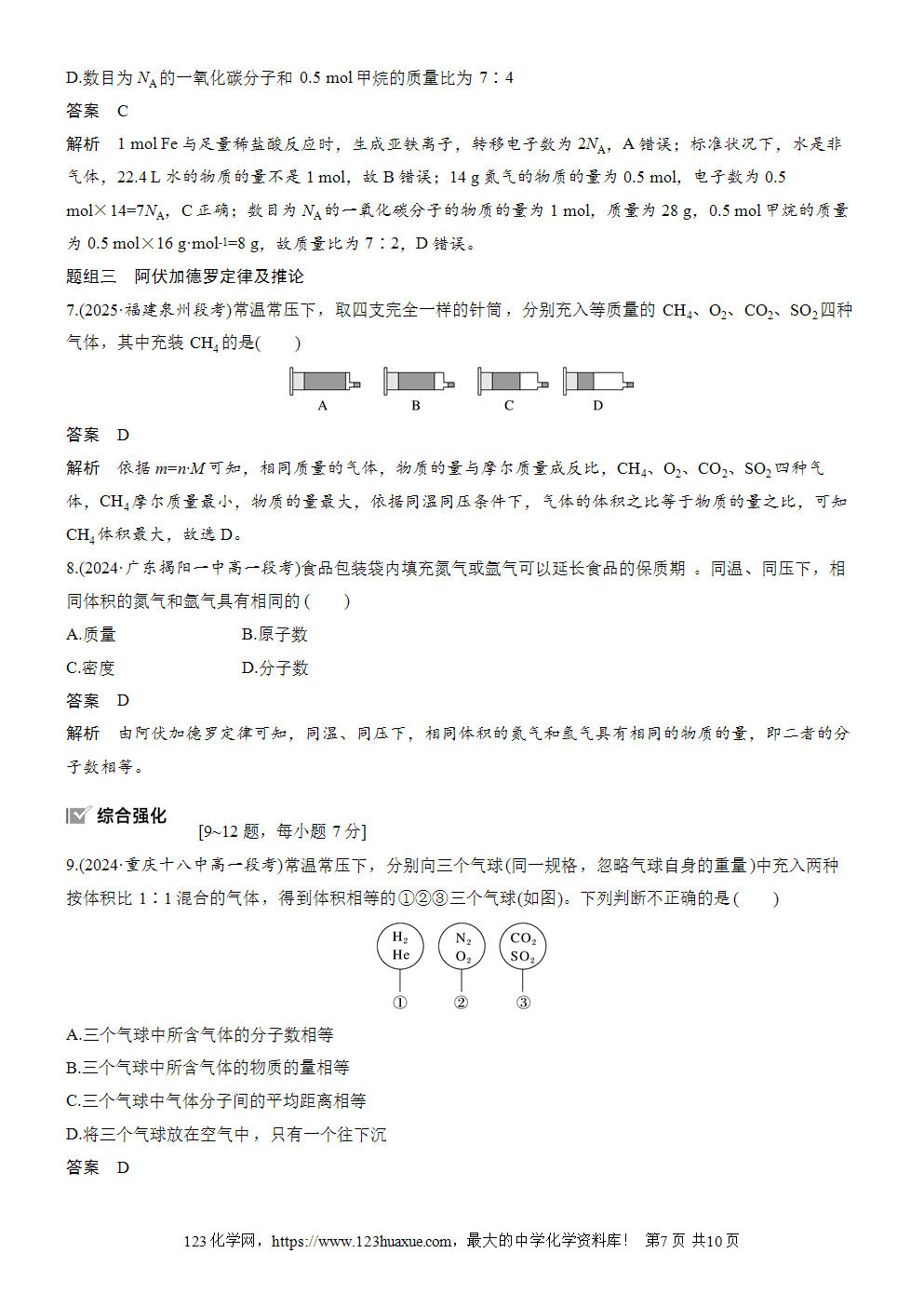2025步步高学习笔记导学案人教版必修一第2章第3节第2课时气体摩尔体积