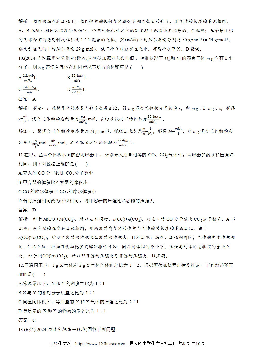 2025步步高学习笔记导学案人教版必修一第2章第3节第2课时气体摩尔体积