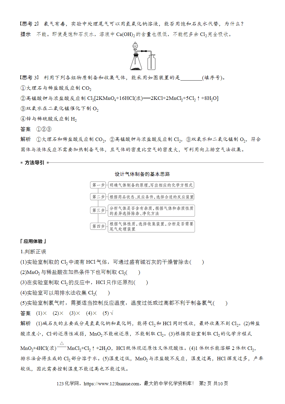 2025步步高学习笔记导学案人教版必修一第2章第2节第2课时氯气的实验室制法氯离子的检验