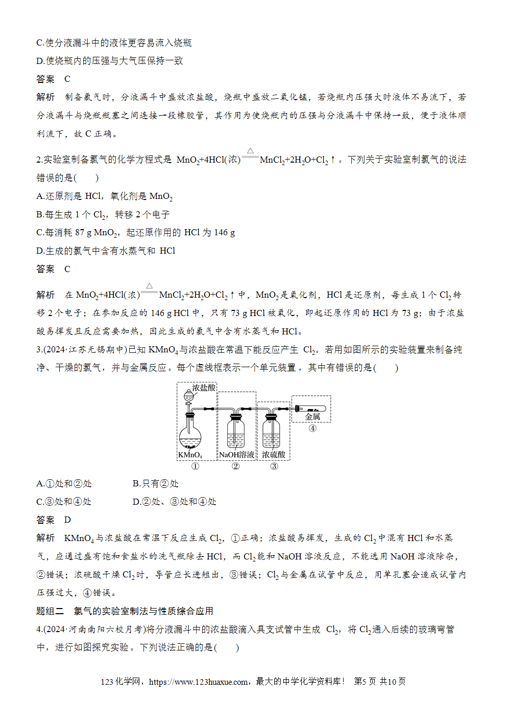 2025步步高学习笔记导学案人教版必修一第2章第2节第2课时氯气的实验室制法氯离子的检验