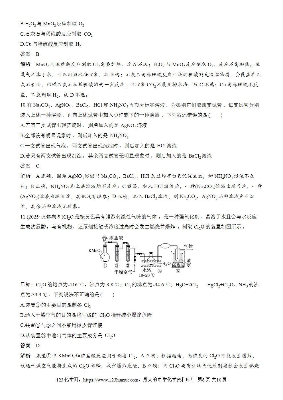 2025步步高学习笔记导学案人教版必修一第2章第2节第2课时氯气的实验室制法氯离子的检验