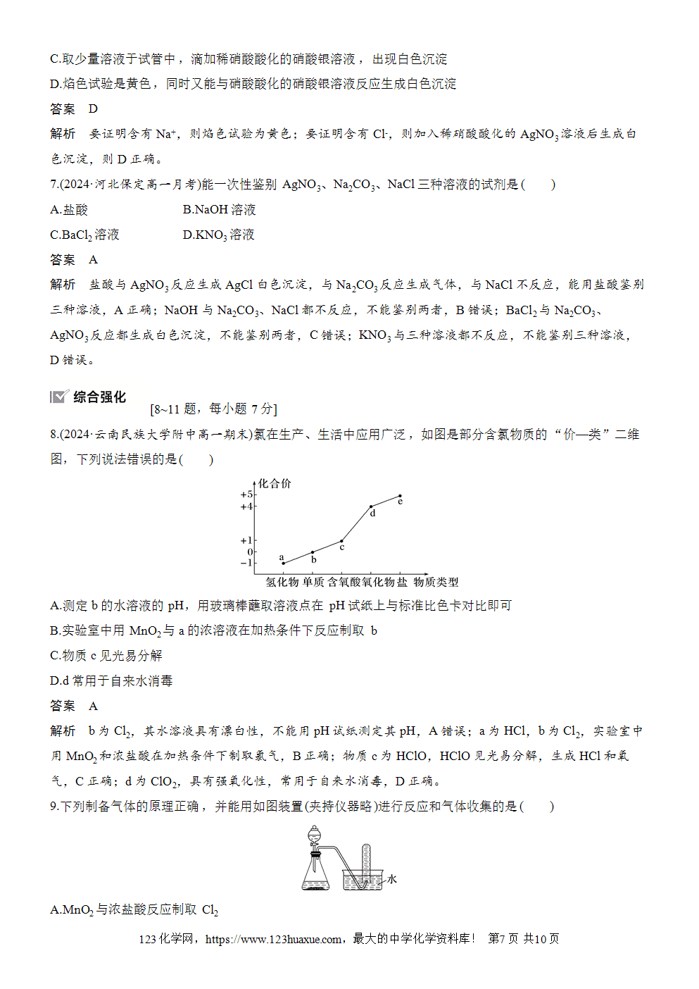 2025步步高学习笔记导学案人教版必修一第2章第2节第2课时氯气的实验室制法氯离子的检验