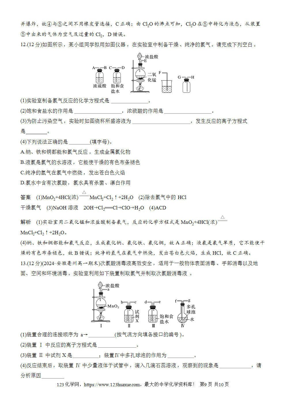 2025步步高学习笔记导学案人教版必修一第2章第2节第2课时氯气的实验室制法氯离子的检验