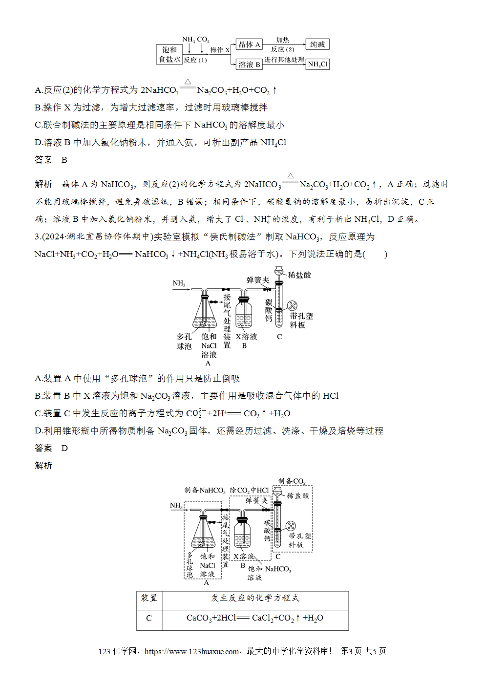 2025步步高学习笔记导学案人教版必修一第2章第1节研究与实践1了解纯碱的生产历史