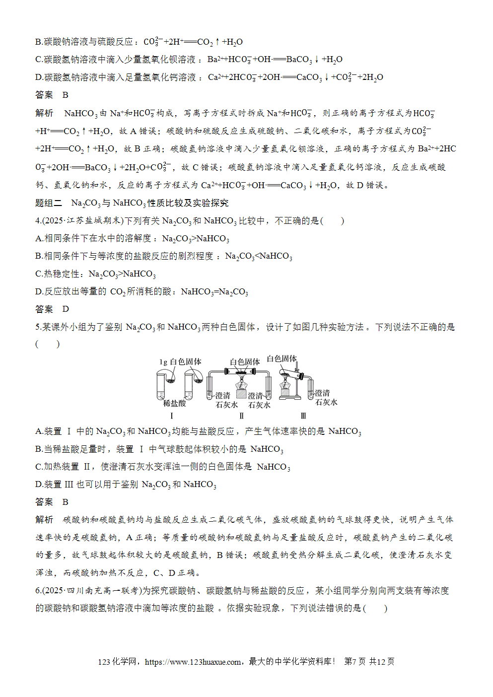 2025步步高学习笔记导学案人教版必修一第2章第1节第2课时碳酸钠和碳酸氢钠、焰色试验