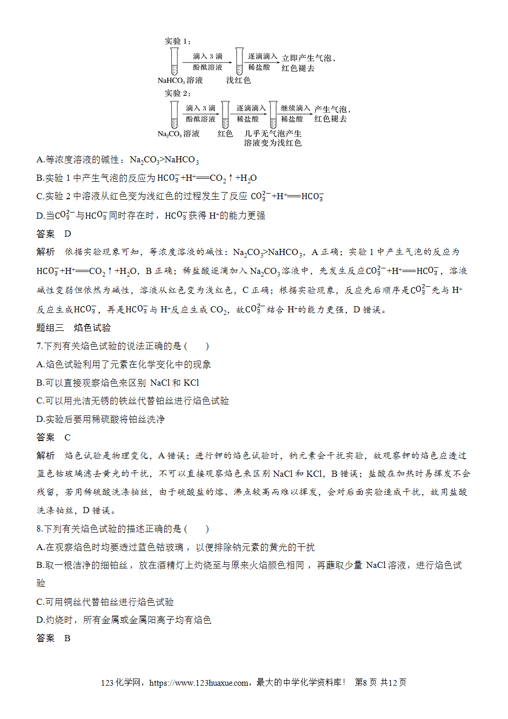 2025步步高学习笔记导学案人教版必修一第2章第1节第2课时碳酸钠和碳酸氢钠、焰色试验
