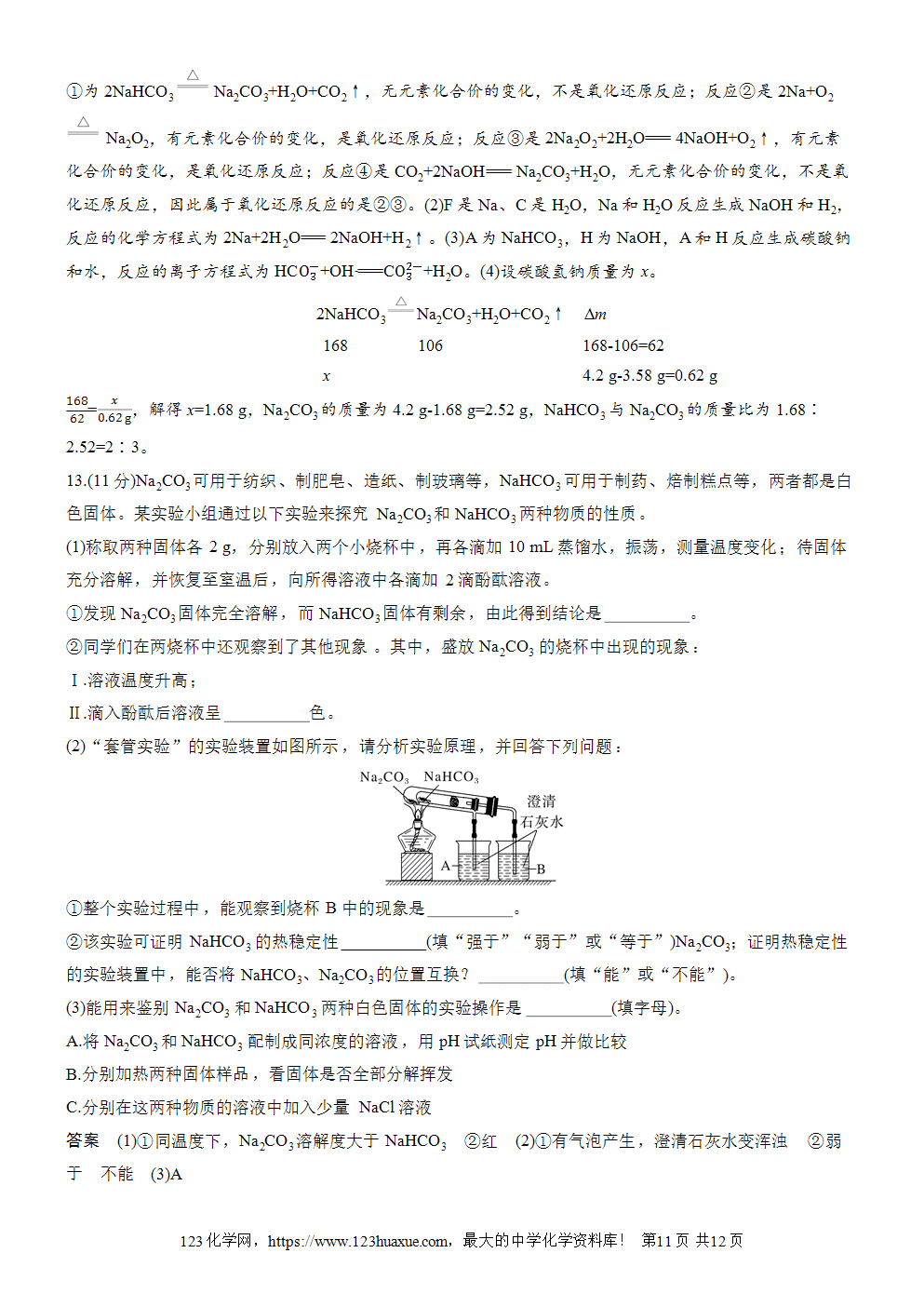 2025步步高学习笔记导学案人教版必修一第2章第1节第2课时碳酸钠和碳酸氢钠、焰色试验
