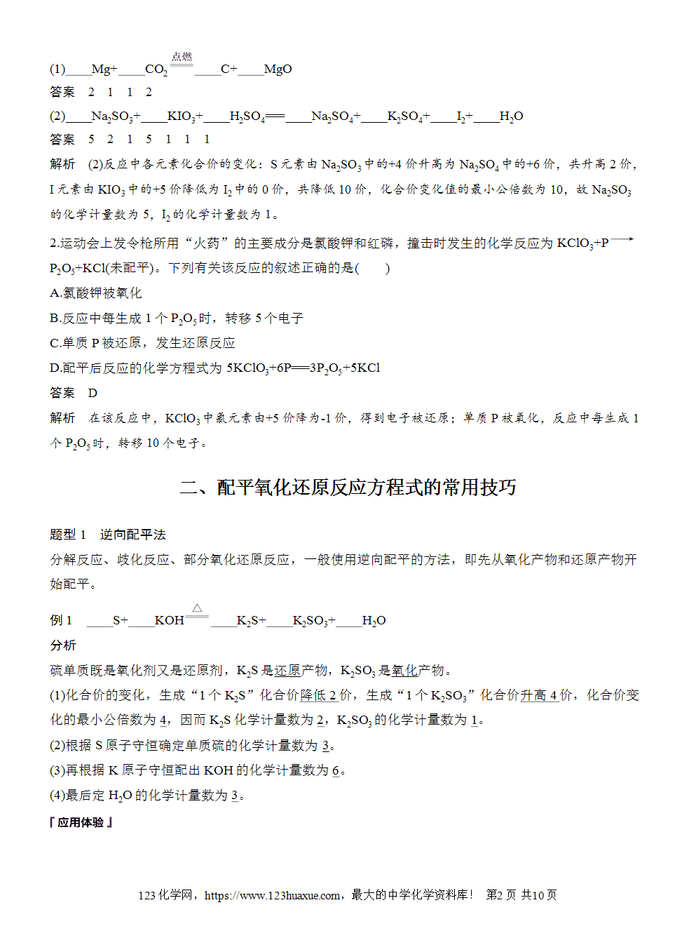 2025步步高学习笔记导学案人教版必修一第1章第3节第4课时氧化还原反应方程式的配平