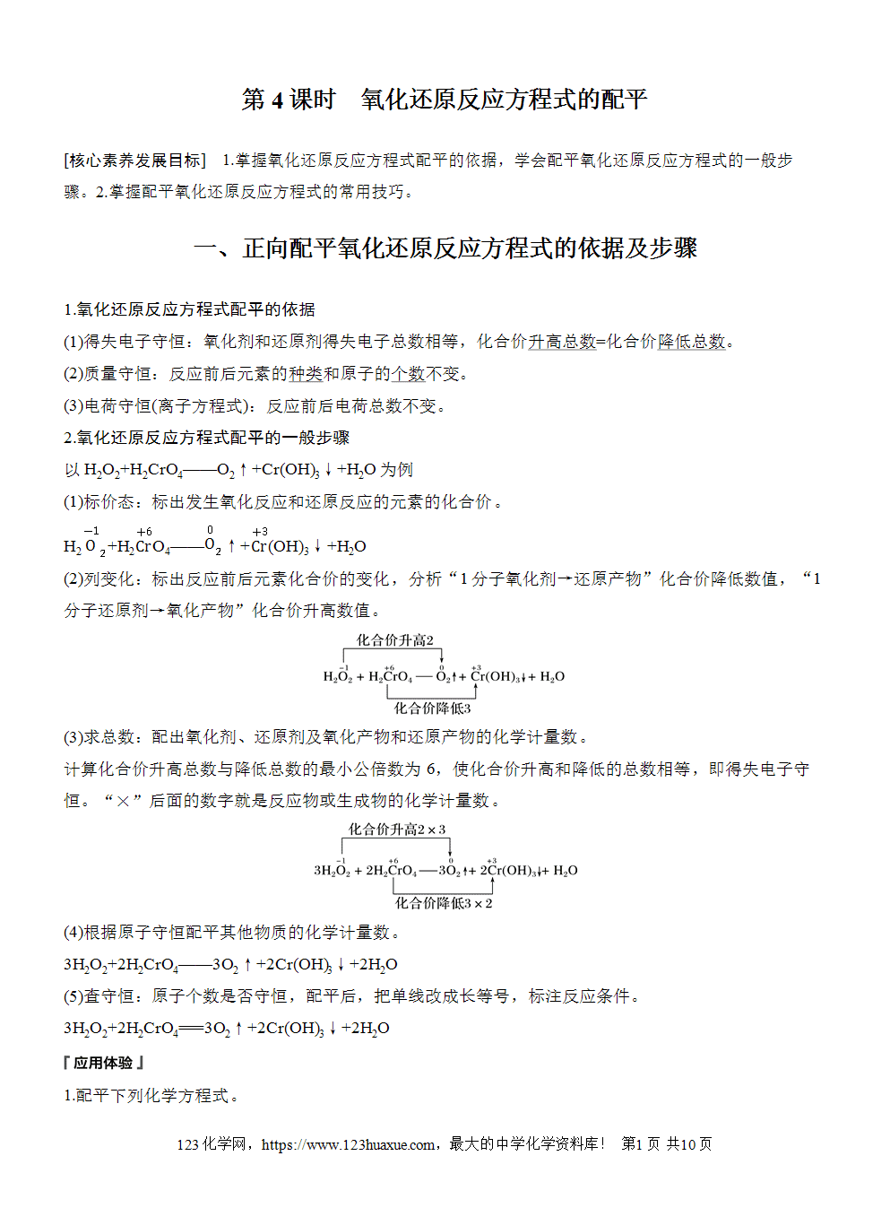 2025步步高学习笔记导学案人教版必修一第1章第3节第4课时氧化还原反应方程式的配平
