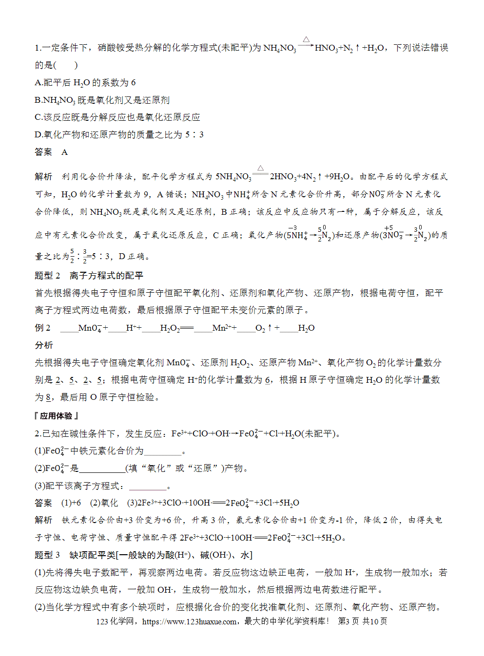 2025步步高学习笔记导学案人教版必修一第1章第3节第4课时氧化还原反应方程式的配平