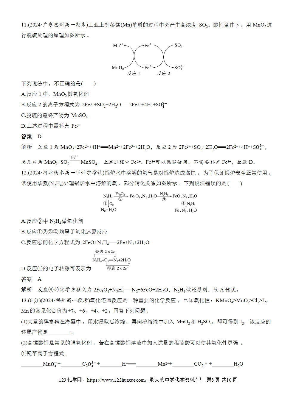 2025步步高学习笔记导学案人教版必修一第1章第3节第4课时氧化还原反应方程式的配平
