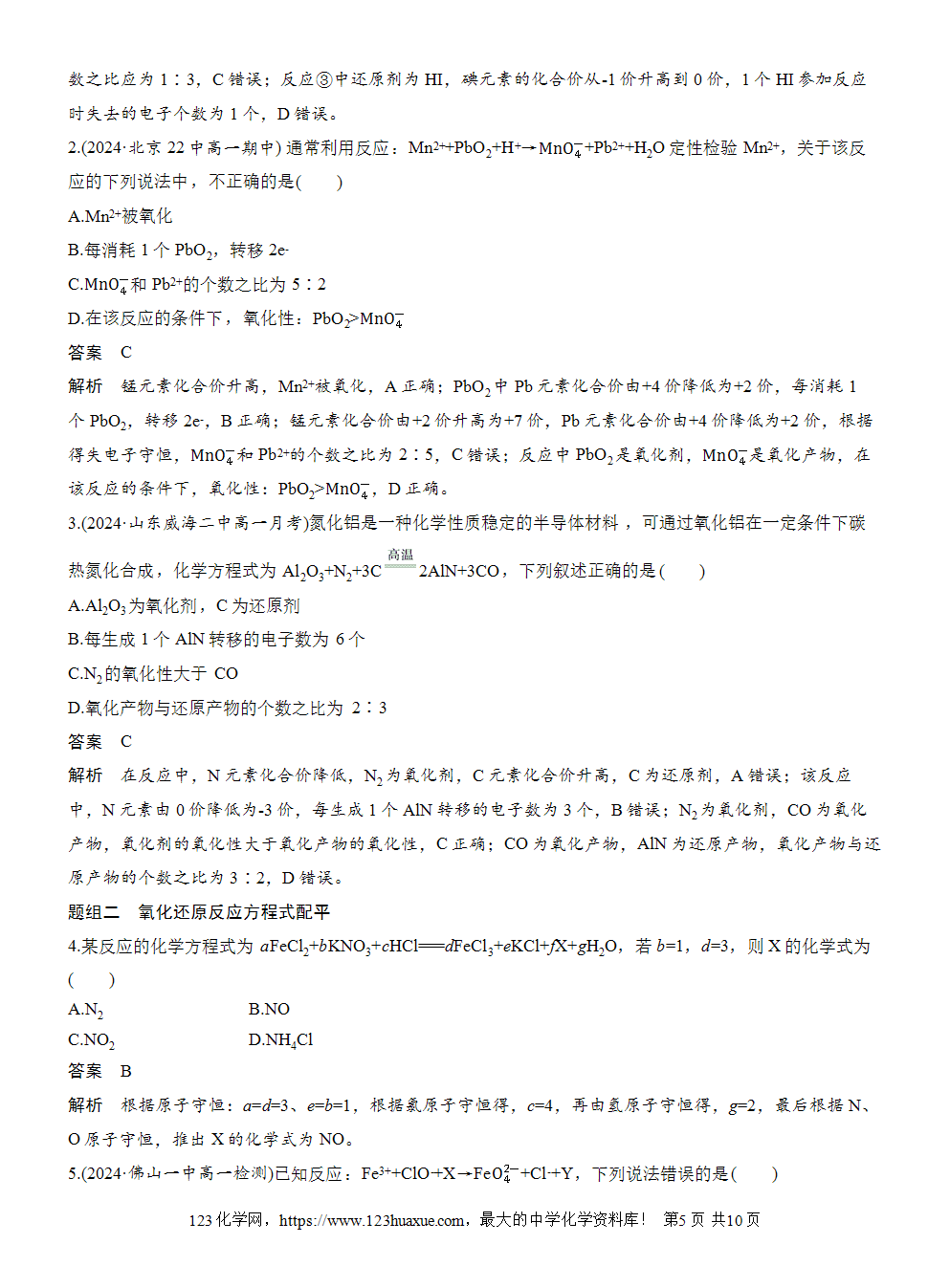 2025步步高学习笔记导学案人教版必修一第1章第3节第4课时氧化还原反应方程式的配平