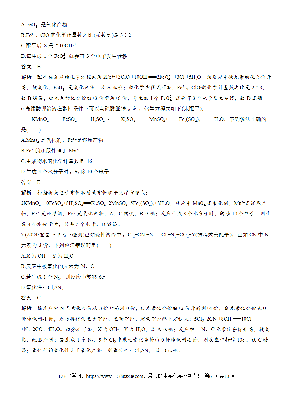 2025步步高学习笔记导学案人教版必修一第1章第3节第4课时氧化还原反应方程式的配平