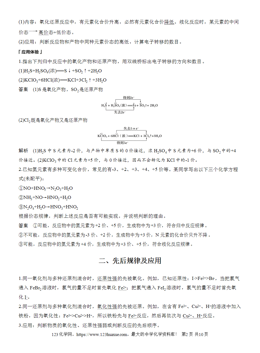 2025步步高学习笔记导学案人教版必修一第1章第3节第3课时氧化还原反应的规律及应用