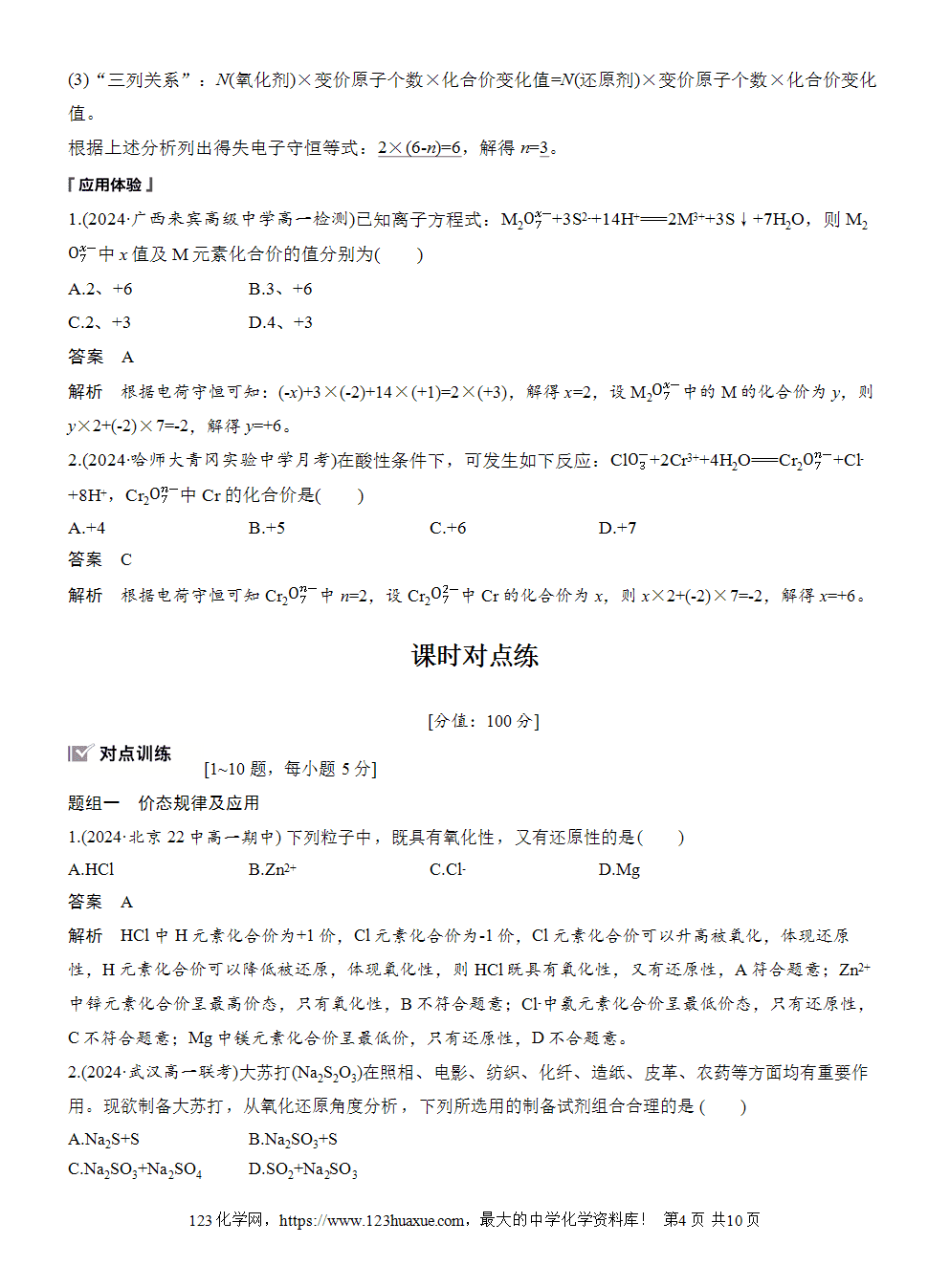 2025步步高学习笔记导学案人教版必修一第1章第3节第3课时氧化还原反应的规律及应用