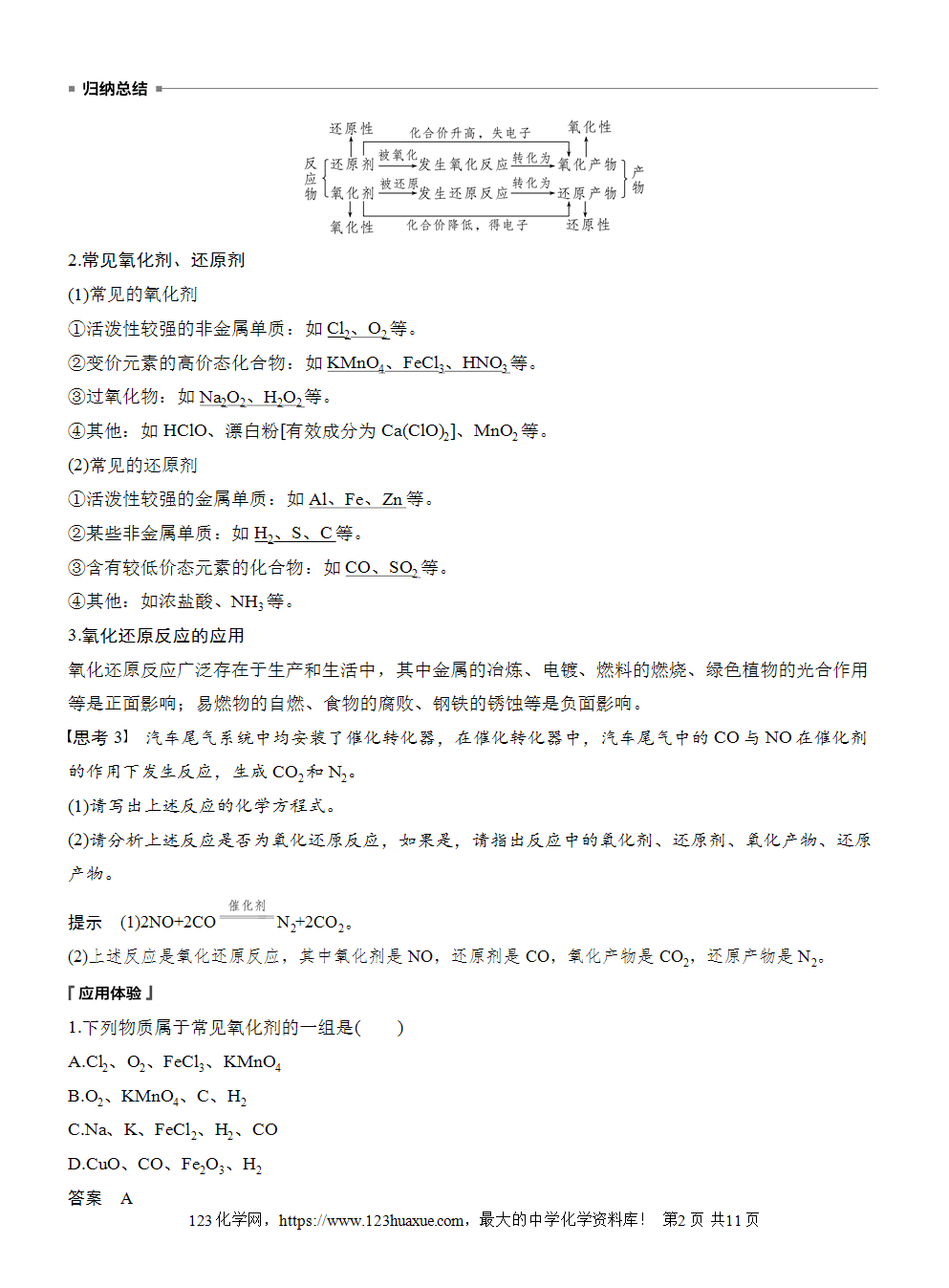 2025步步高学习笔记导学案人教版必修一第1章第3节第2课时氧化剂和还原剂