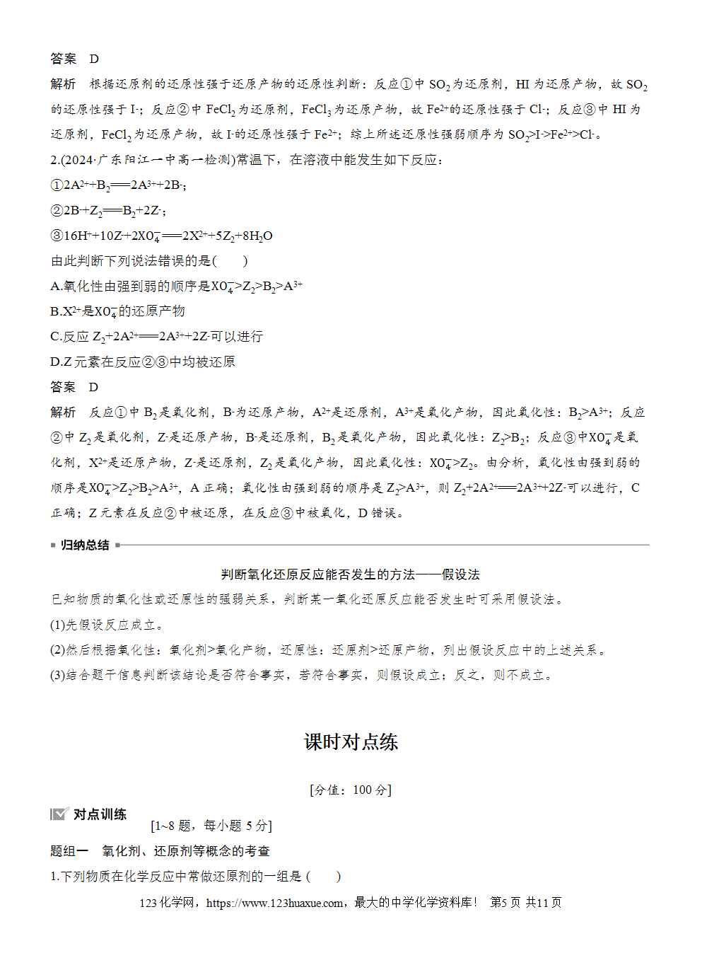 2025步步高学习笔记导学案人教版必修一第1章第3节第2课时氧化剂和还原剂