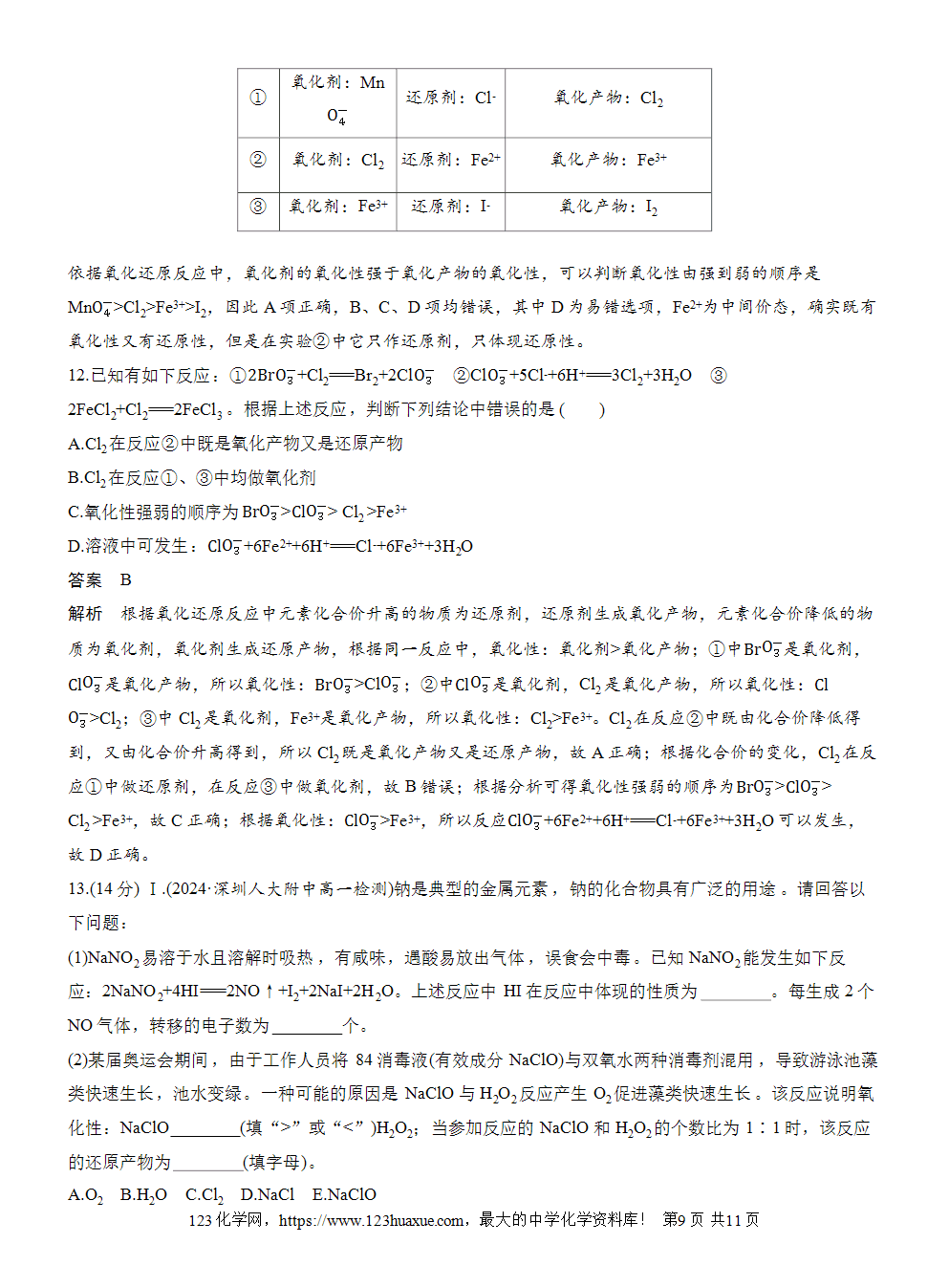 2025步步高学习笔记导学案人教版必修一第1章第3节第2课时氧化剂和还原剂
