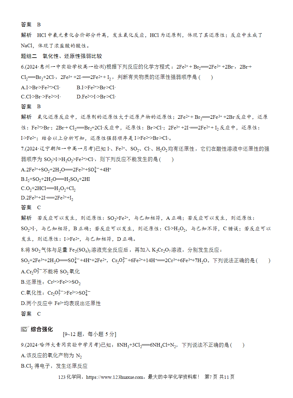 2025步步高学习笔记导学案人教版必修一第1章第3节第2课时氧化剂和还原剂