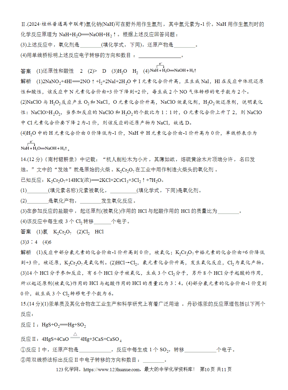2025步步高学习笔记导学案人教版必修一第1章第3节第2课时氧化剂和还原剂