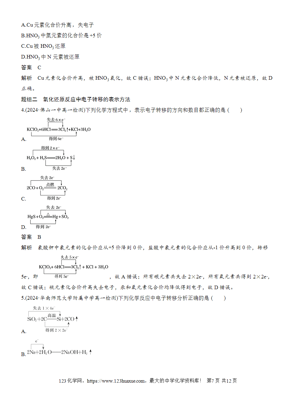 2025步步高学习笔记导学案人教版必修一第1章第3节第1课时氧化还原反应