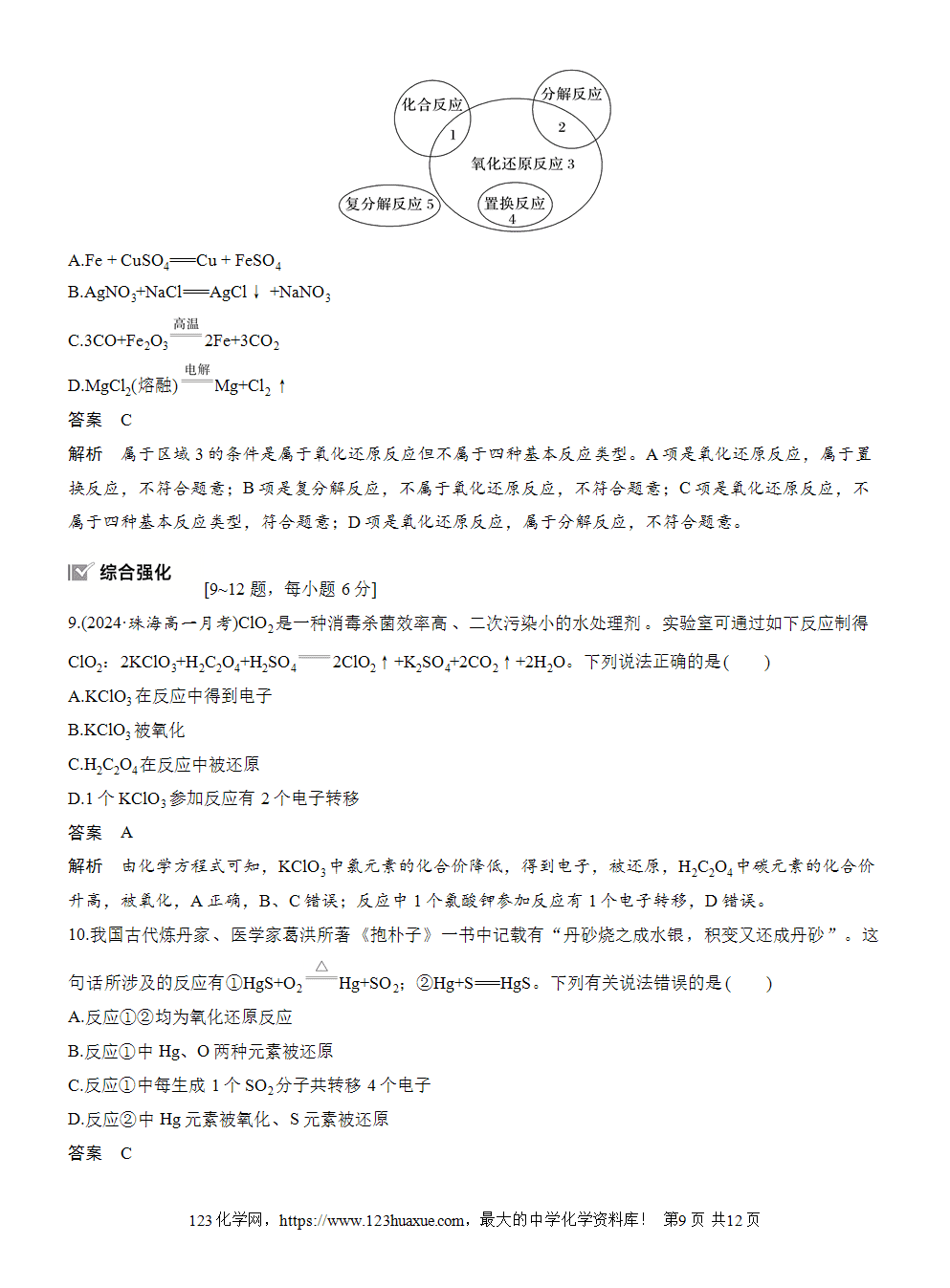 2025步步高学习笔记导学案人教版必修一第1章第3节第1课时氧化还原反应