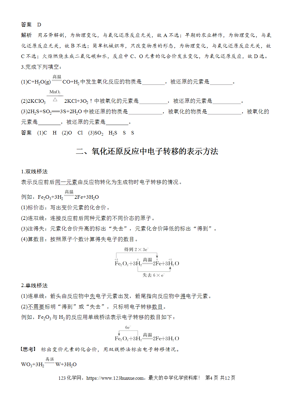 2025步步高学习笔记导学案人教版必修一第1章第3节第1课时氧化还原反应