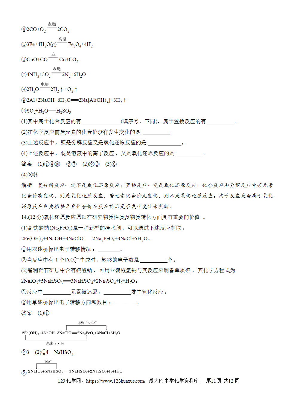 2025步步高学习笔记导学案人教版必修一第1章第3节第1课时氧化还原反应