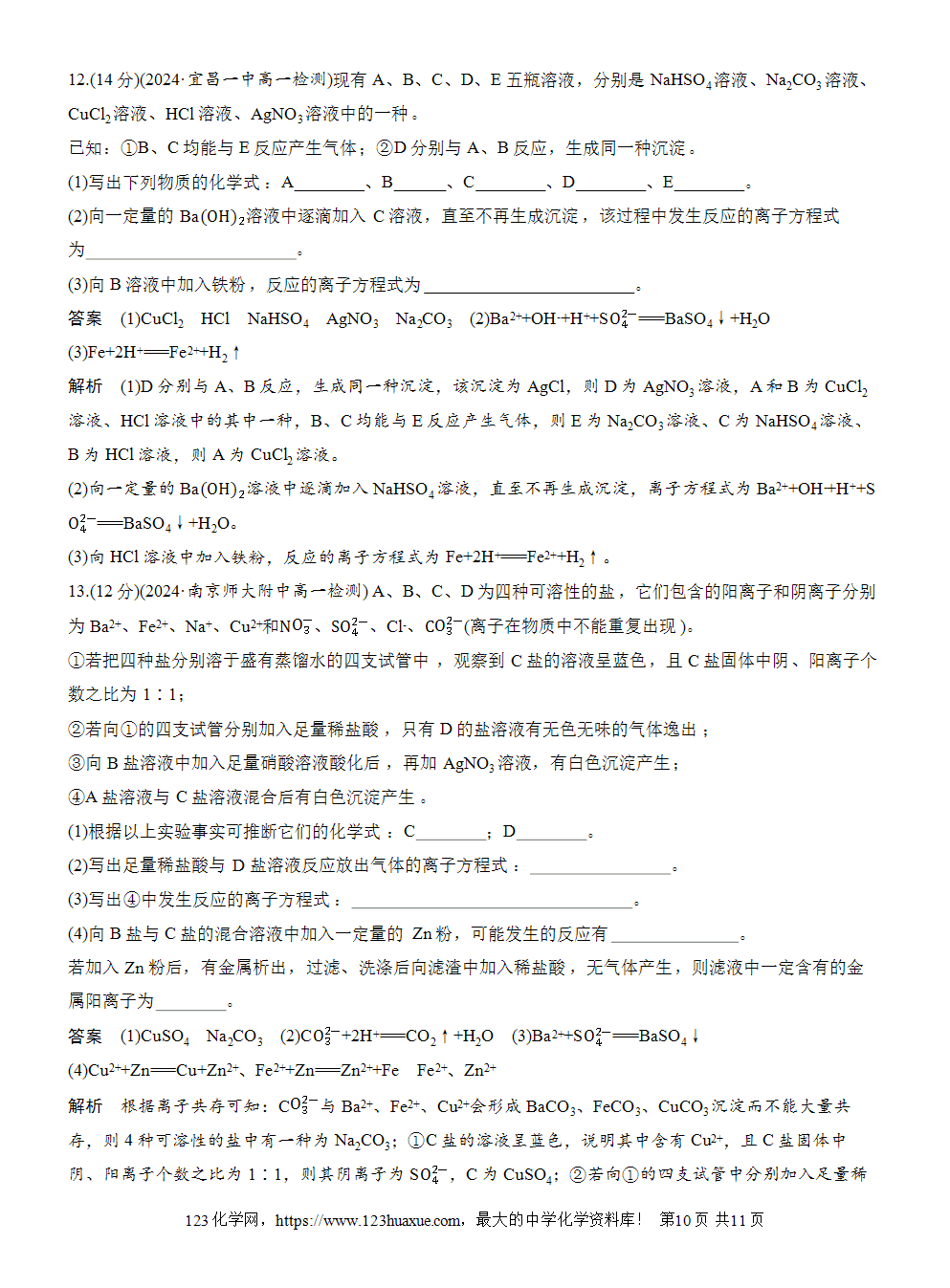 2025步步高学习笔记导学案人教版必修一第1章第2节第3课时考查离子反应的三大热点题型-10 2025步步高学习笔记导学案人教版必修一第1章第2节第3课时考查离子反应的三大热点题型